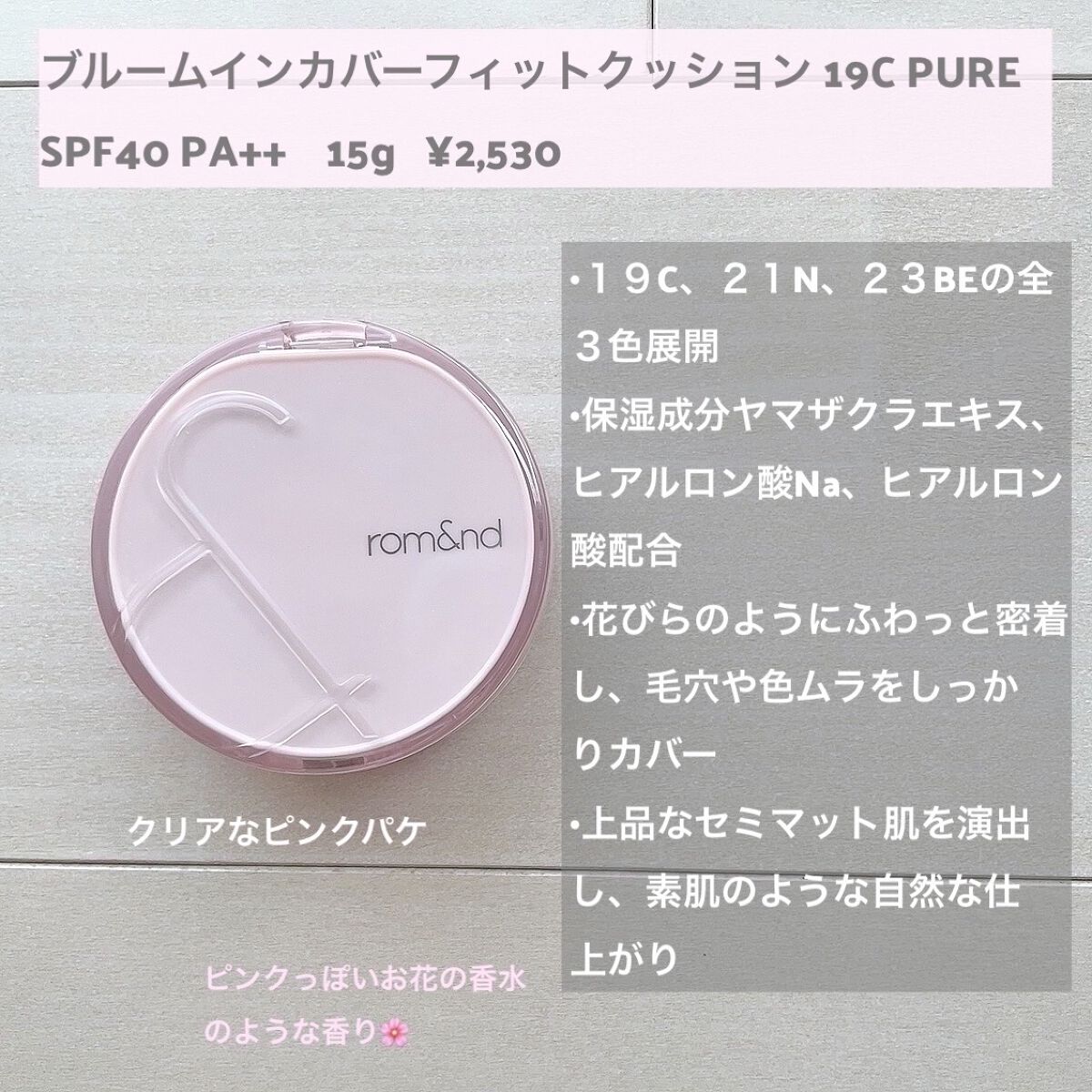 ヌーゼロクッション/rom&nd/クッションファンデーションを使ったクチコミ（3枚目）