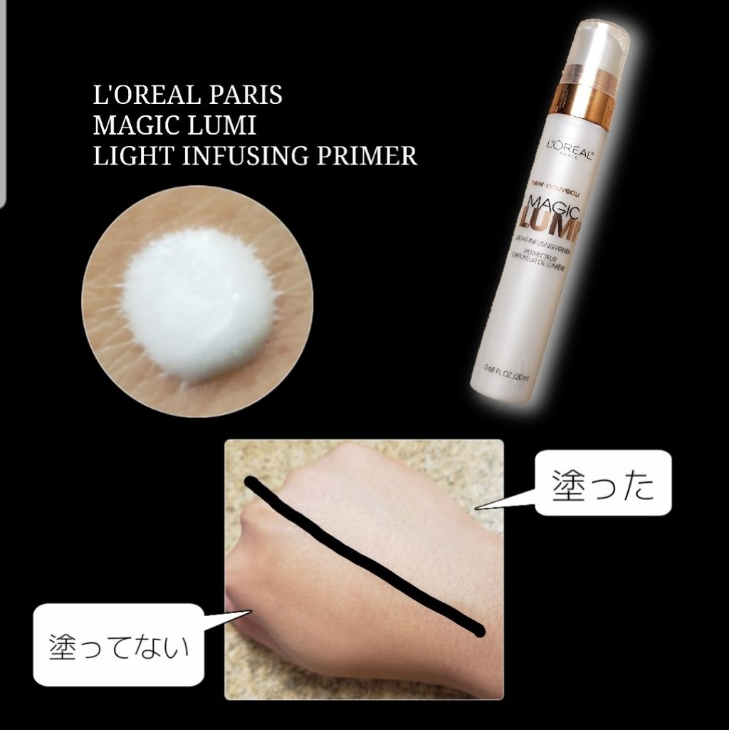 MAGIC LUMI ライト インフュージング プライマー/ロレアル パリ(海外)/化粧下地を使ったクチコミ（1枚目）