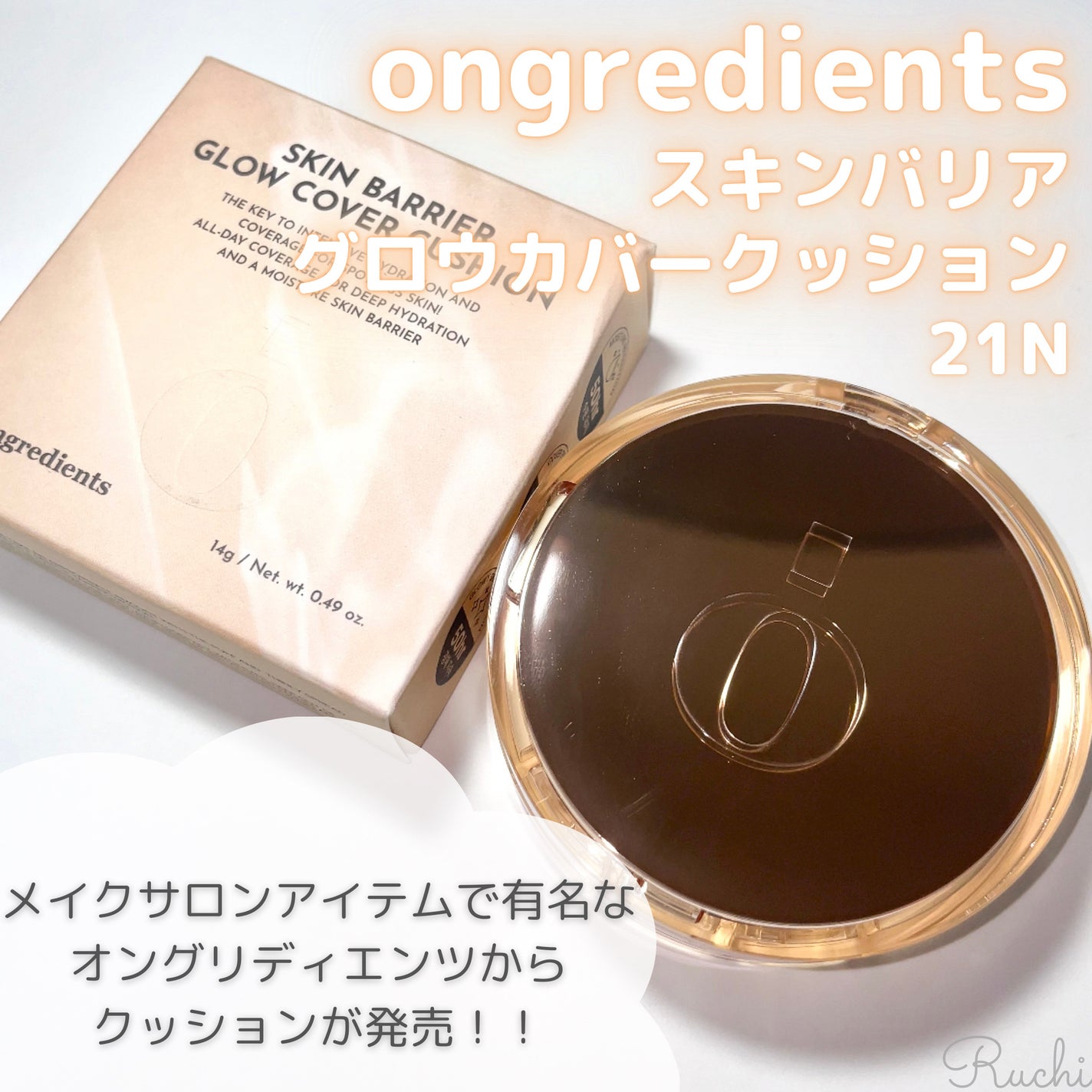 スキンバリアグロウカバークッション/Ongredients/クッションファンデーションを使ったクチコミ(2枚目)
