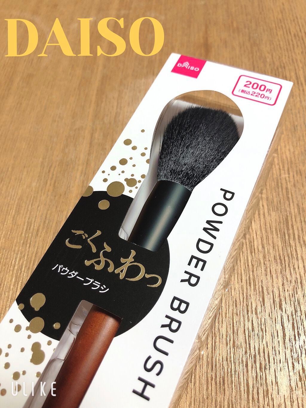 ごくふわブラシ/DAISO/メイクブラシを使ったクチコミ(1枚目)