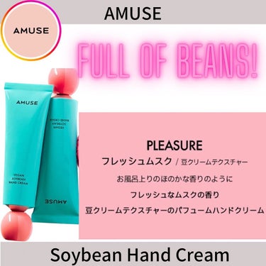 ヴィーガン豆ハンドクリーム PLEASURE/AMUSE/ハンドクリームを使ったクチコミ（3枚目）