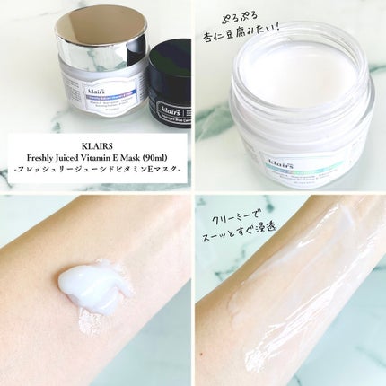 フレッシュリージュースドビタミンEマスク(90g)/Klairs/フェイスクリームを使ったクチコミ(2枚目)
