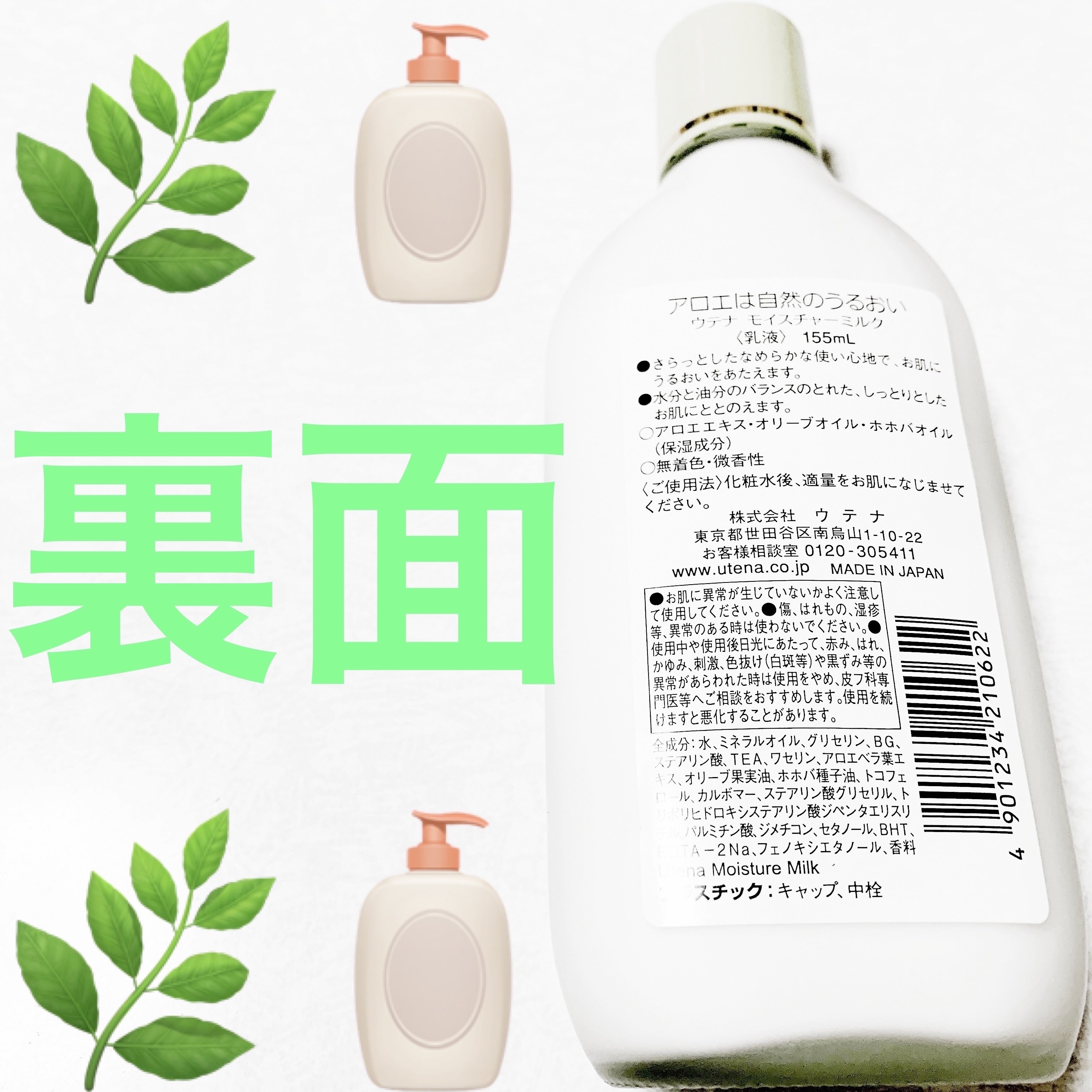 乳液/ウテナモイスチャー/乳液を使ったクチコミ（2枚目）