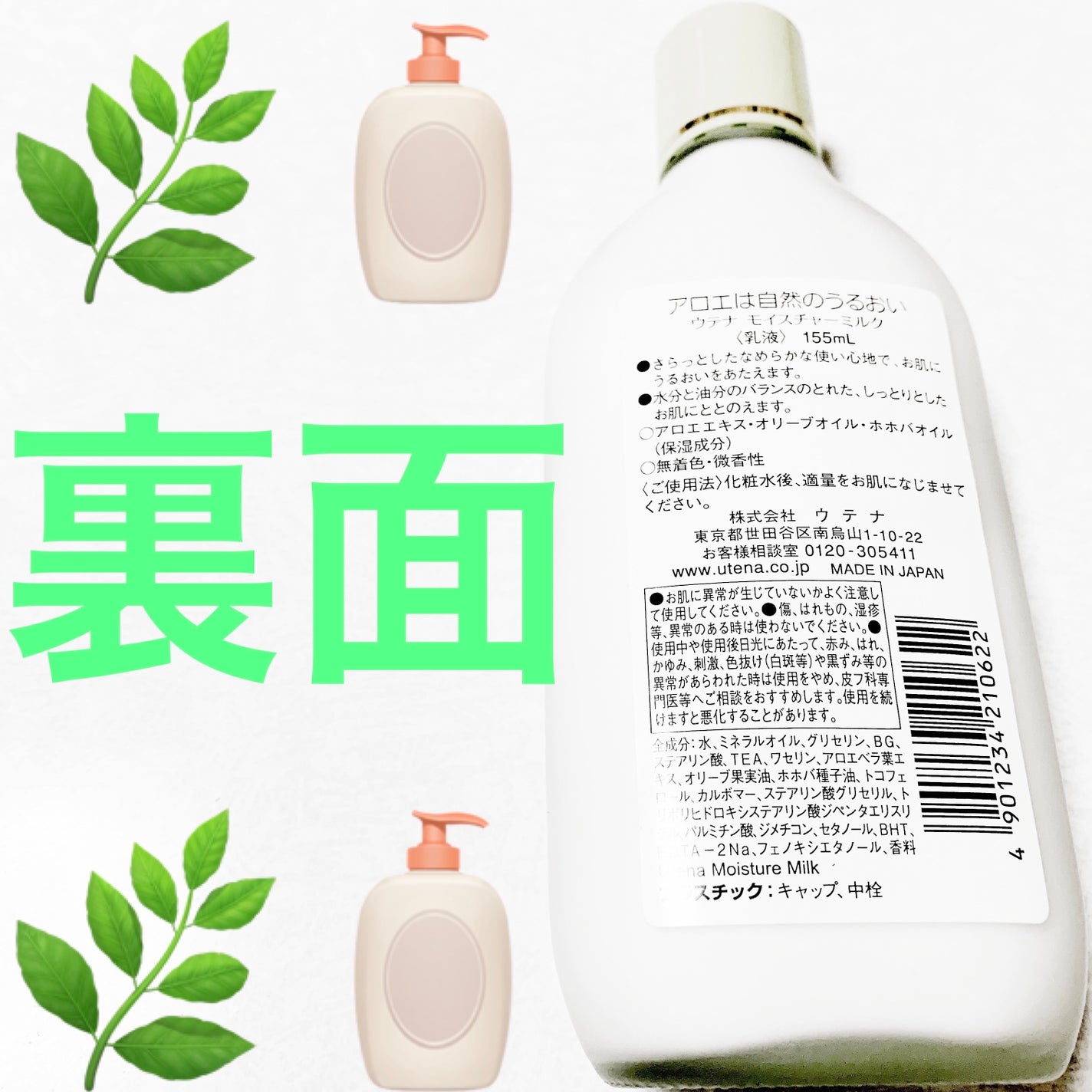 乳液/ウテナモイスチャー/乳液を使ったクチコミ(2枚目)