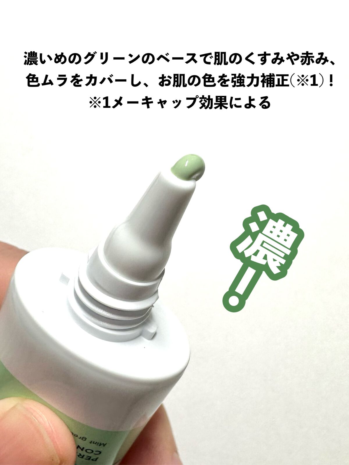 カラーコントロールベース ミントグリーン/COSCOS/化粧下地を使ったクチコミ（3枚目）