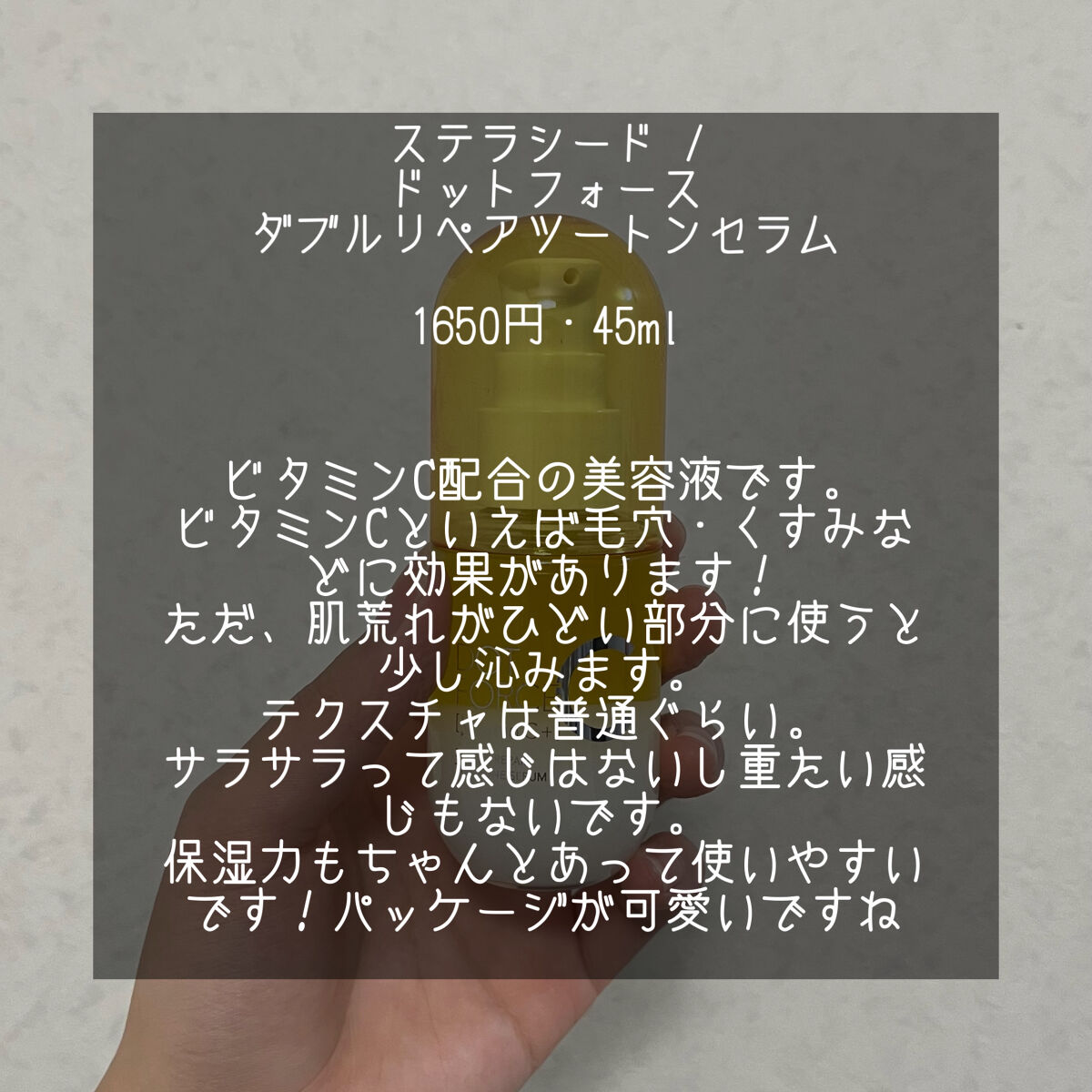 ダブルリペア ツートン セラム/ドットフォース/美容液を使ったクチコミ（2枚目）