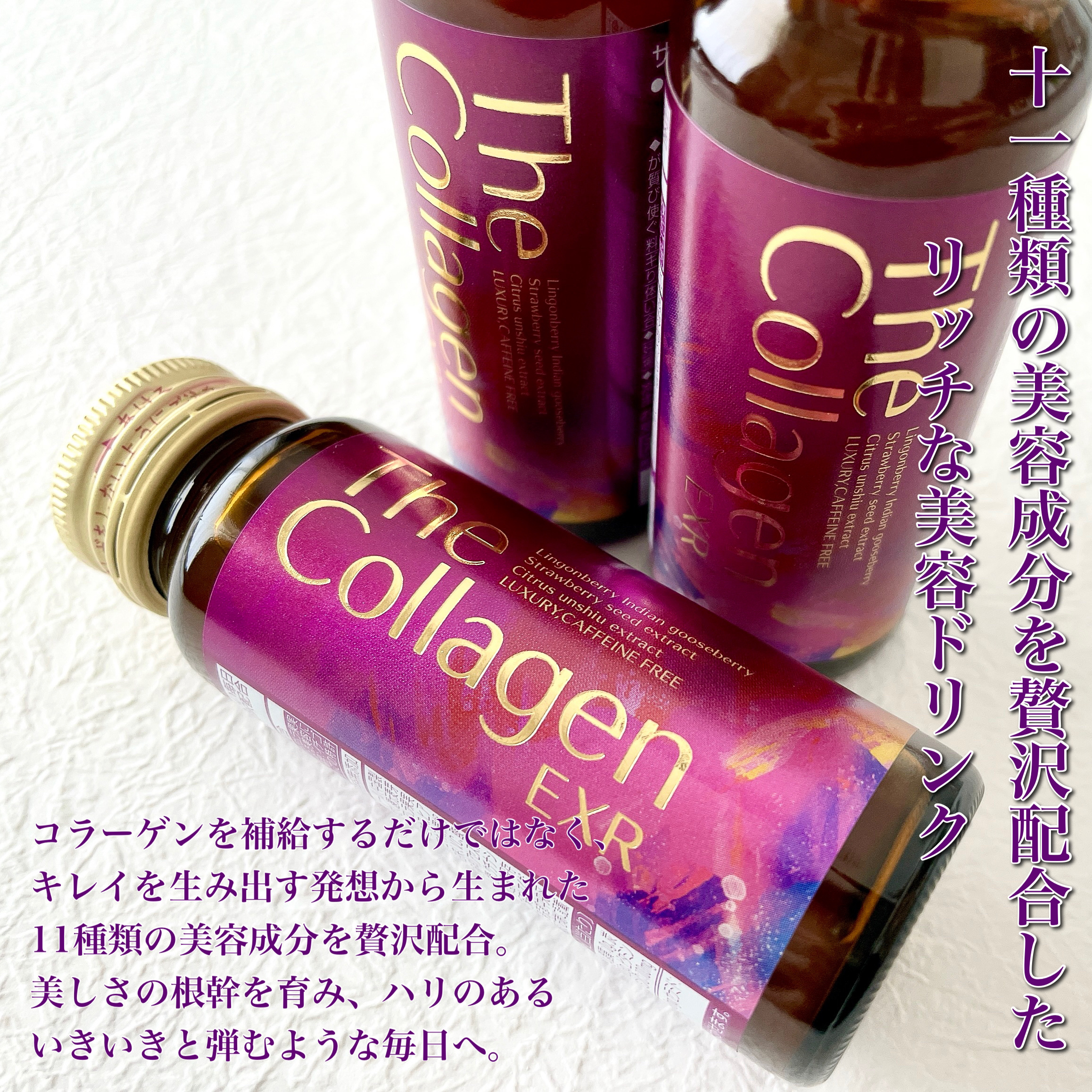 ザ・コラーゲン EXR ＜ドリンク＞/ザ・コラーゲン/美容ドリンクを使ったクチコミ（2枚目）