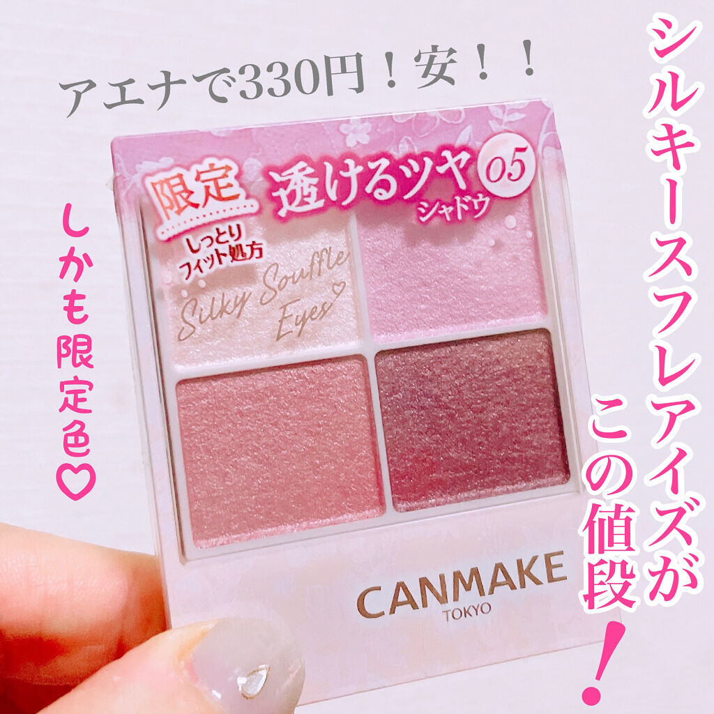 シルキースフレアイズ/キャンメイク/アイシャドウパレットを使ったクチコミ（1枚目）