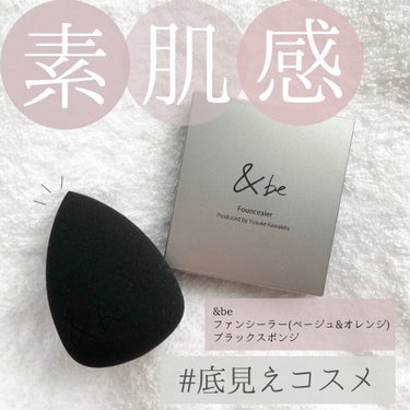 \ 素肌を綺麗にみせるコンシーラー /

.

☑︎&be
ファンシーラー
ベージュ&オレンジ
¥3,850

ブラックスポンジ
¥770

.

今回は私がクマ隠しに愛用している2つのアイテムをご紹介