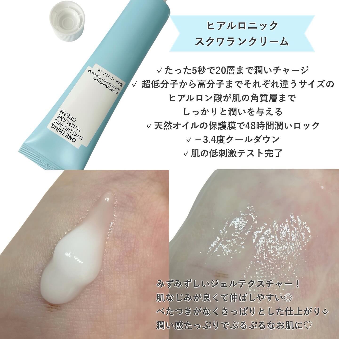 ヒアルロニックスクワランクリーム/ONE THING/フェイスクリームを使ったクチコミ（2枚目）