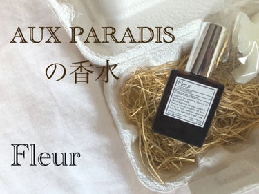 ほのかに香る！香水！
-AUX PARADIS-Fleur
ここのハンドクリームがいい匂いすぎて香水も購入しました*

私は1プッシュで首、手首にこすりつけてます*

匂いは6時間くらいでもほんのり香る