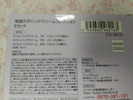 鬼滅の刃ハンドクリームコレクション Aセット/クレアボーテ/ハンドクリームを使ったクチコミ(8枚目)