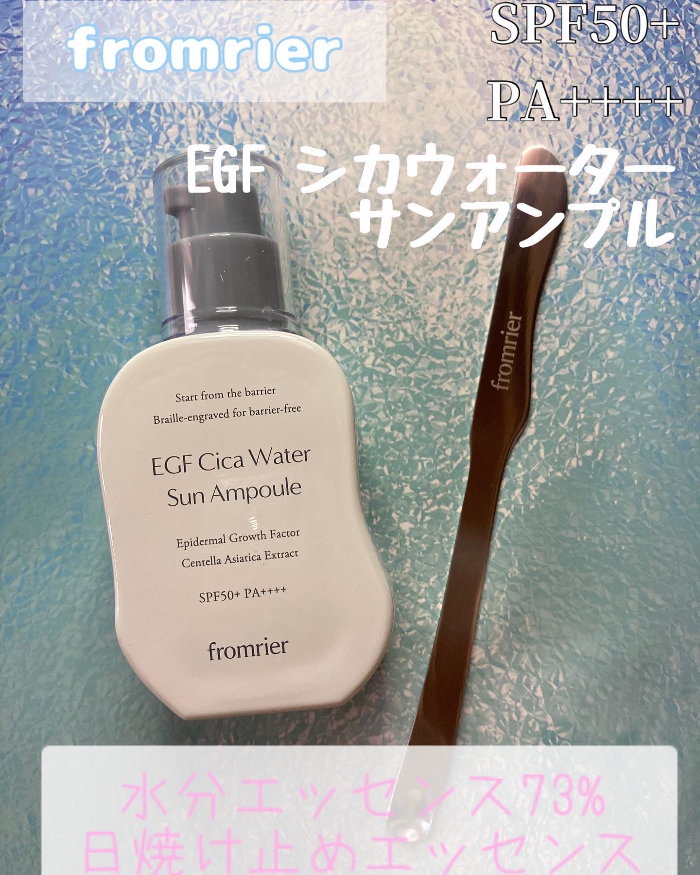 EGFシカウォーターサンアンプル/fromrier/日焼け止めローションを使ったクチコミ（1枚目）