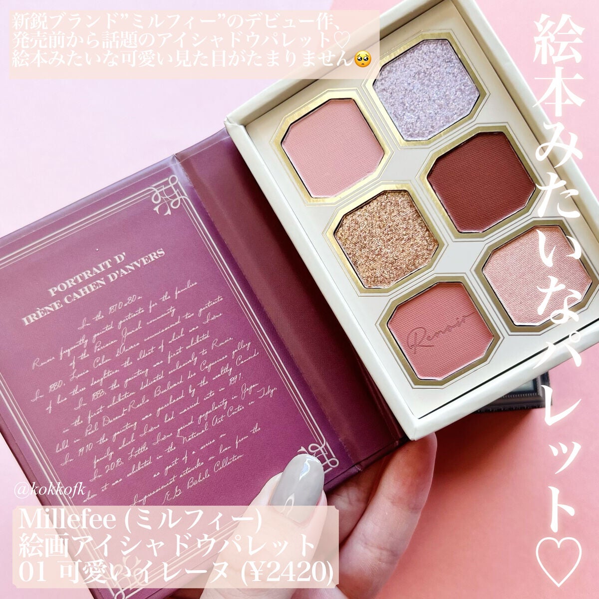 絵画アイシャドウパレット/MilleFée/アイシャドウパレットを使ったクチコミ(2枚目)