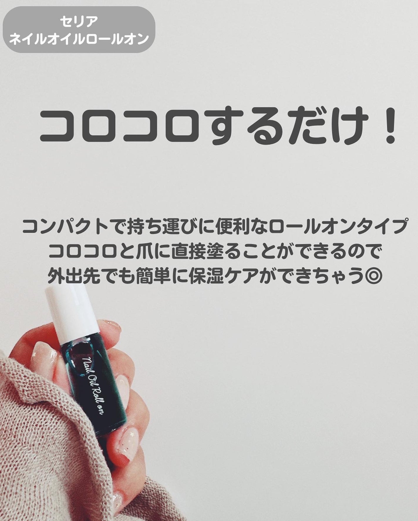 SHキューティクルリムーバーオイル/セリア/ネイルオイル・トリートメントを使ったクチコミ(7枚目)