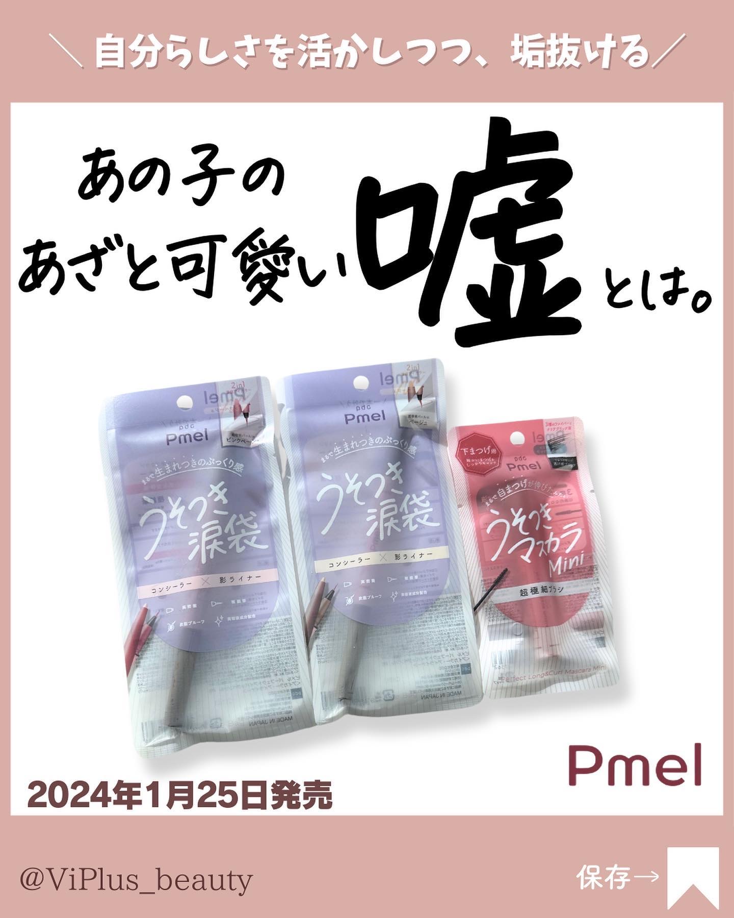 ピメル うそつきマスカラ/pdc/マスカラを使ったクチコミ（1枚目）