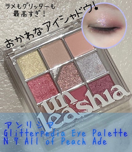 グリッターペディアアイパレット/unleashia/アイシャドウパレットを使ったクチコミ(1枚目)