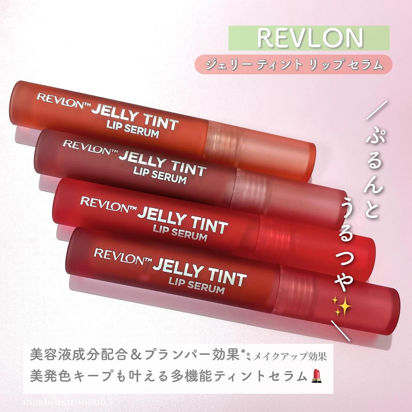 レブロン ジェリー ティント リップ セラム/REVLON/リップティントを使ったクチコミ(2枚目)