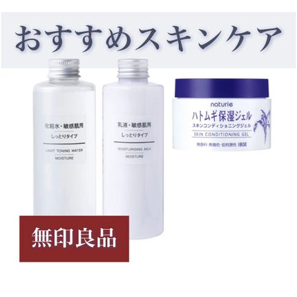 化粧水・敏感肌用・しっとりタイプ/無印良品/化粧水を使ったクチコミ(1枚目)