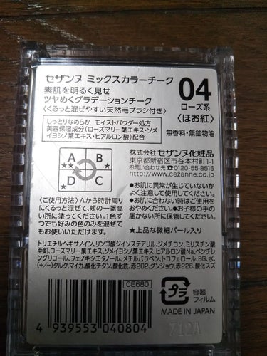 ミックスカラーチーク/CEZANNE/パウダーチークを使ったクチコミ（3枚目）
