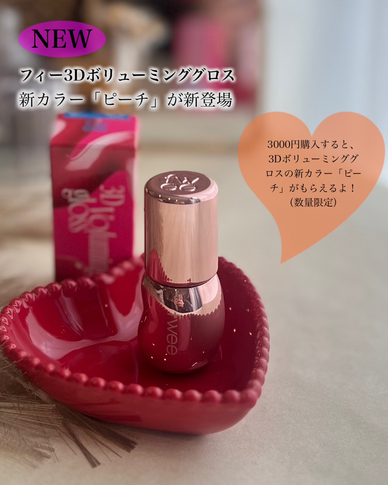 フィー ピンクオブセッションステイフィットティント/fwee/リップティントを使ったクチコミ（2枚目）