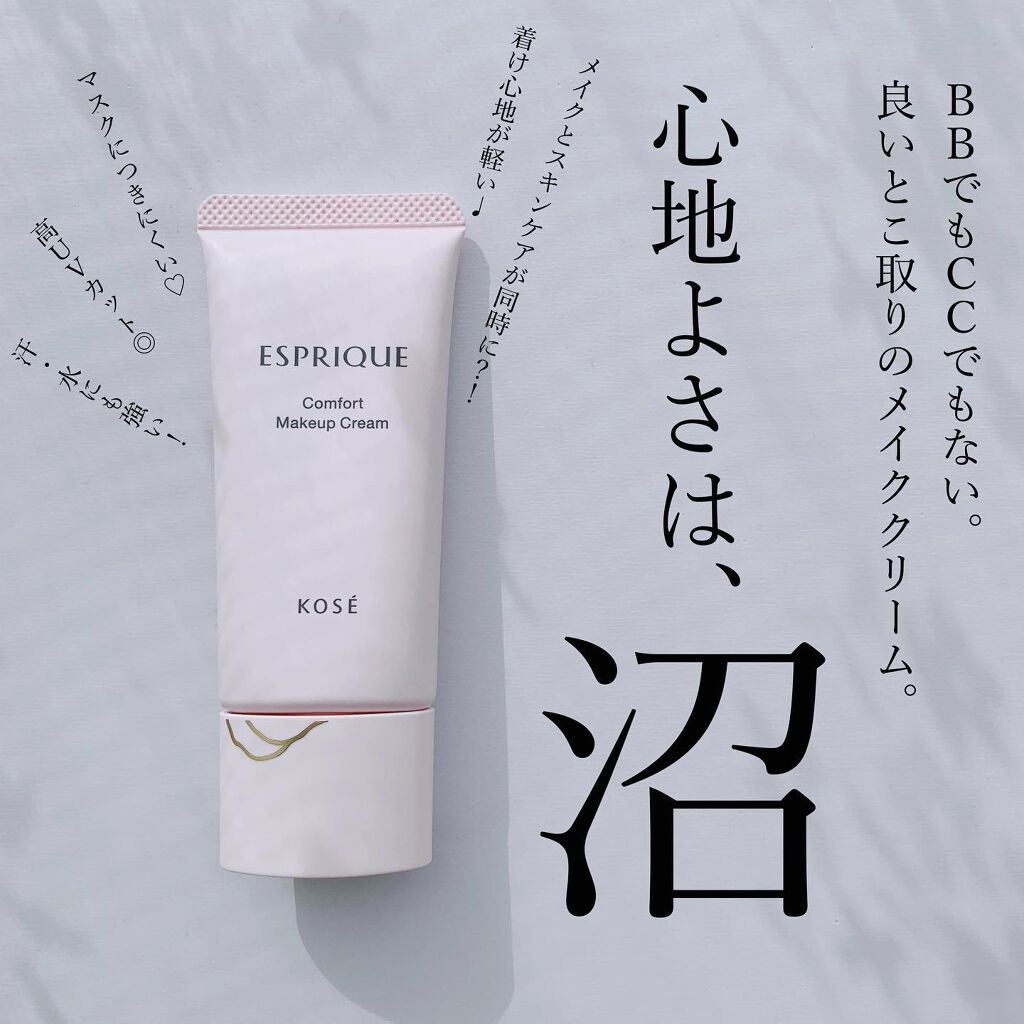 コンフォート メイククリーム〈色つき美容クリーム〉/ESPRIQUE/化粧下地を使ったクチコミ(1枚目)