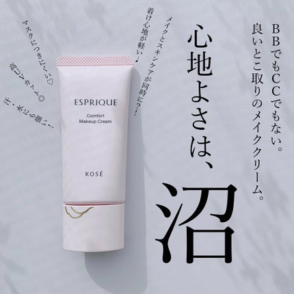 コンフォート メイククリーム〈色つき美容クリーム〉/ESPRIQUE/化粧下地を使ったクチコミ(1枚目)