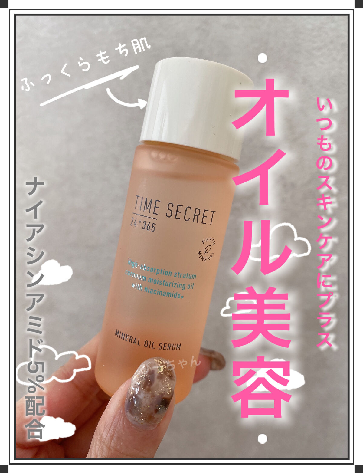 ミネラル オイルセラム /TIME SECRET/美容液を使ったクチコミ（1枚目）