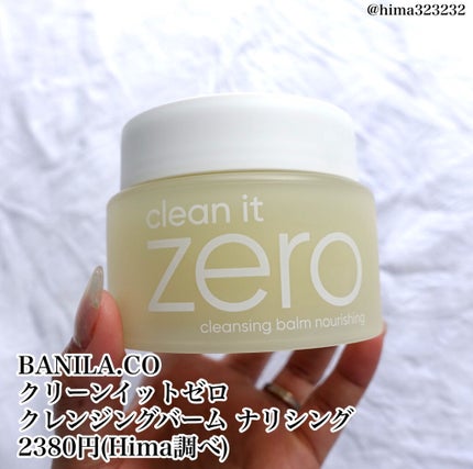 クリーンイットゼロ クレンジングバーム ナリシング/BANILA CO/クレンジングバームを使ったクチコミ(2枚目)