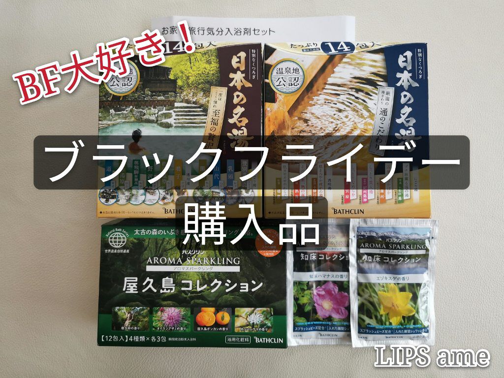 アロマスパークリング4つのアロマアロマスパークリングアソートセット/バスクリン/入浴剤セットを使ったクチコミ(1枚目)