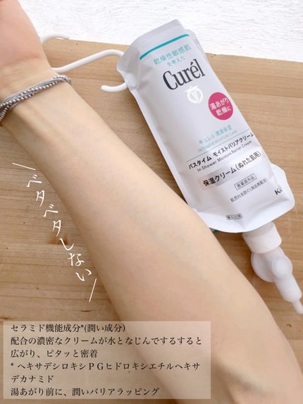 バスタイム モイストバリアクリーム/キュレル/ボディクリームを使ったクチコミ(6枚目)