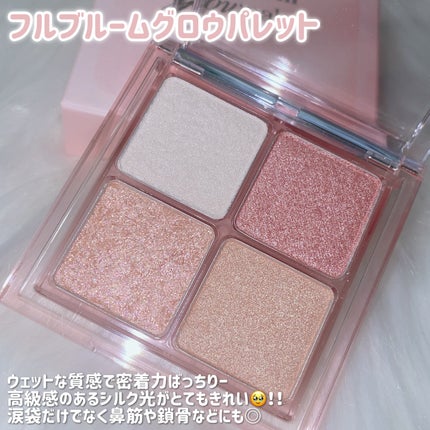 フルブルームグロウパレット/mude/アイシャドウパレットを使ったクチコミ(3枚目)