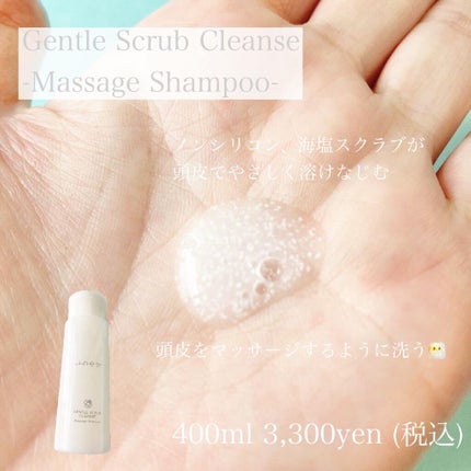 ジェントル スクラブ クレンズ/ines/市販シャンプーを使ったクチコミ(2枚目)