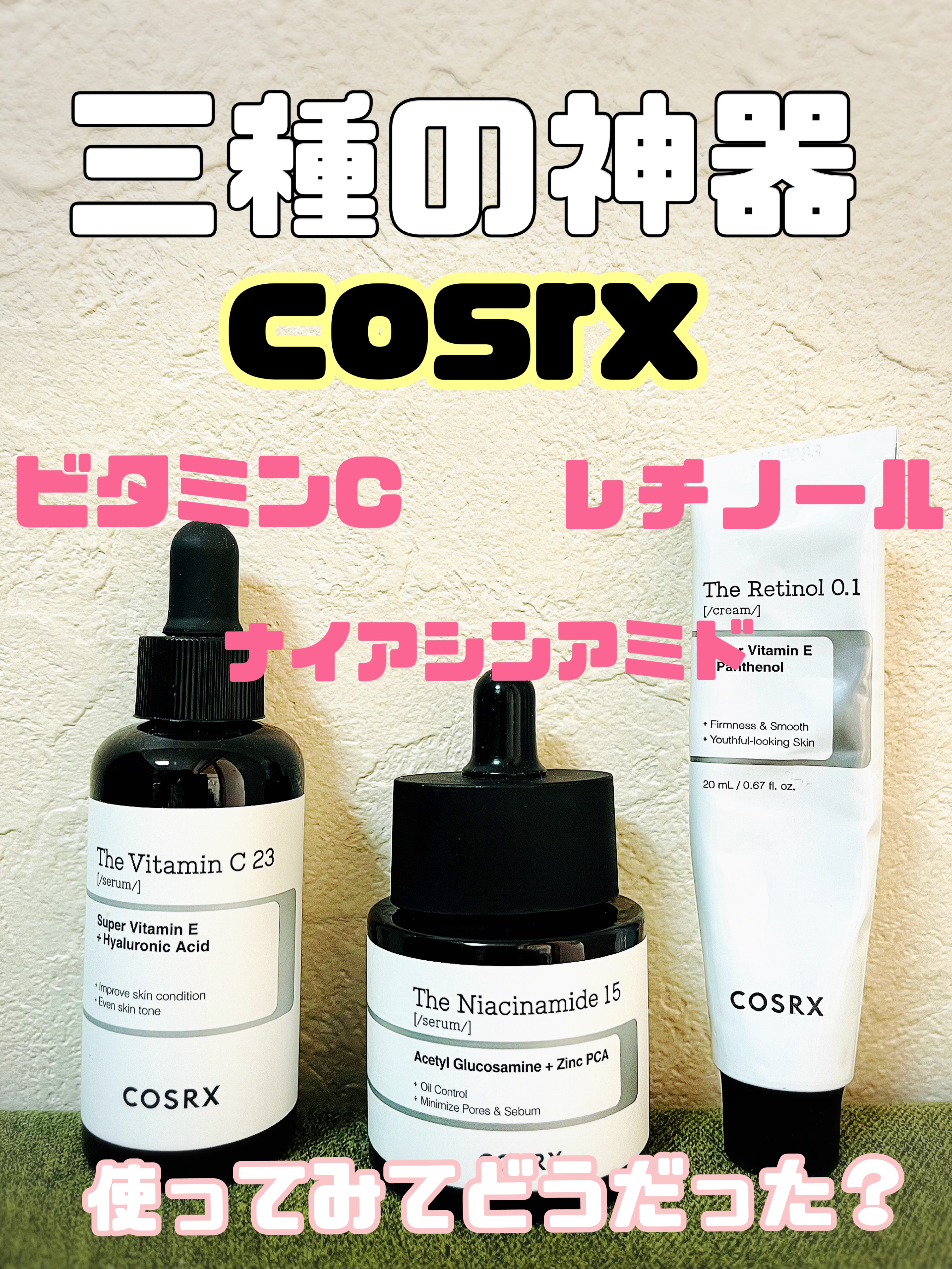 RXザ・レチノール0.1クリーム/COSRX/フェイスクリームを使ったクチコミ（1枚目）