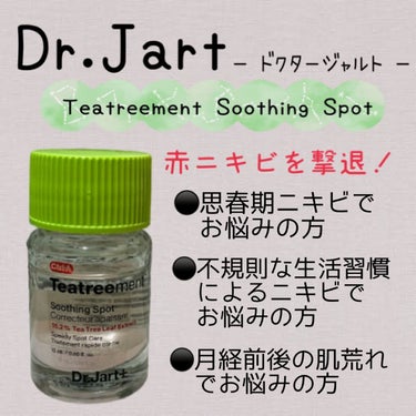 Ctrl-A Teatreement Soothing Spot/Dr.Jart＋/シートマスク・パックを使ったクチコミ（1枚目）
