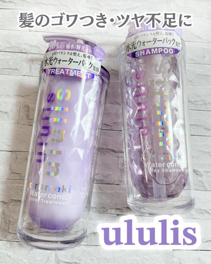 キラメキ ウォーターコンク シャイニー シャンプー/ヘアトリートメント/ululis/市販シャンプーを使ったクチコミ(1枚目)