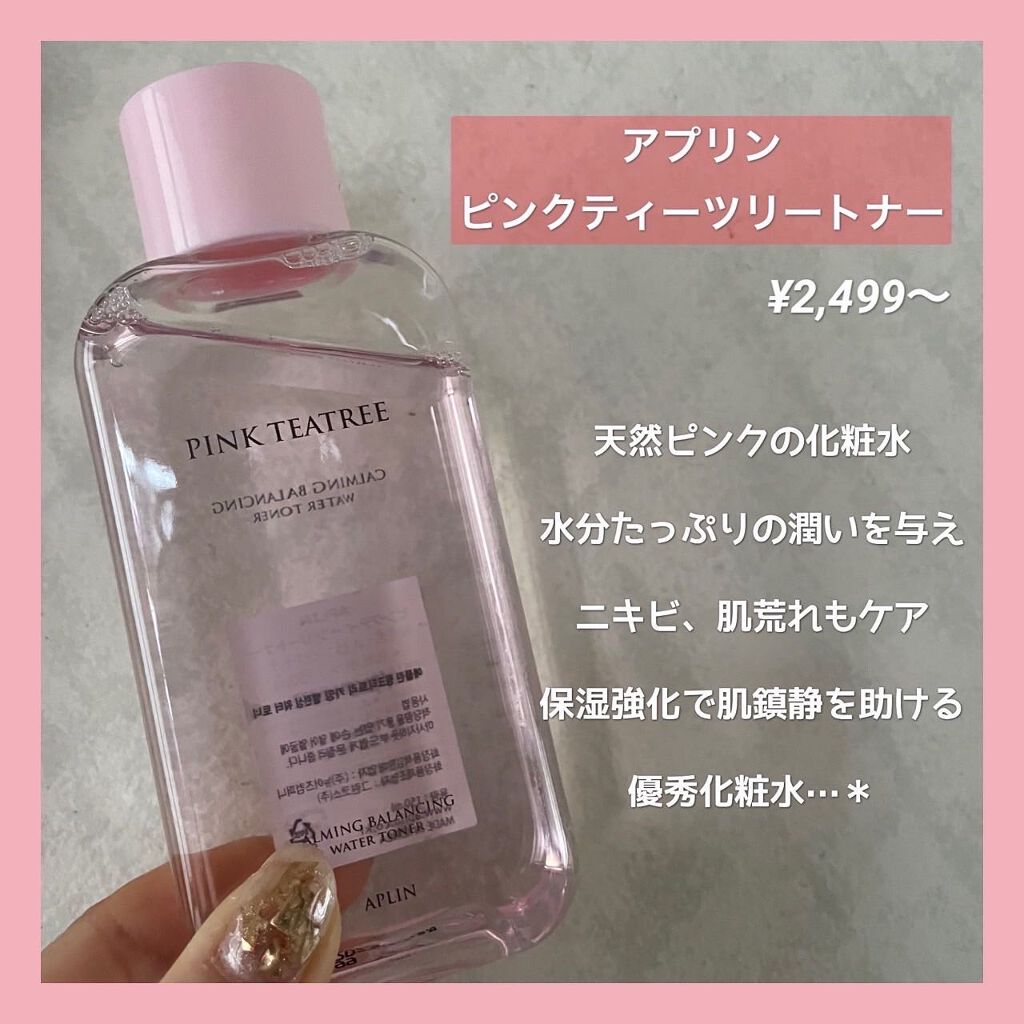ピンクティーツリートナー/APLIN/化粧水を使ったクチコミ（2枚目）