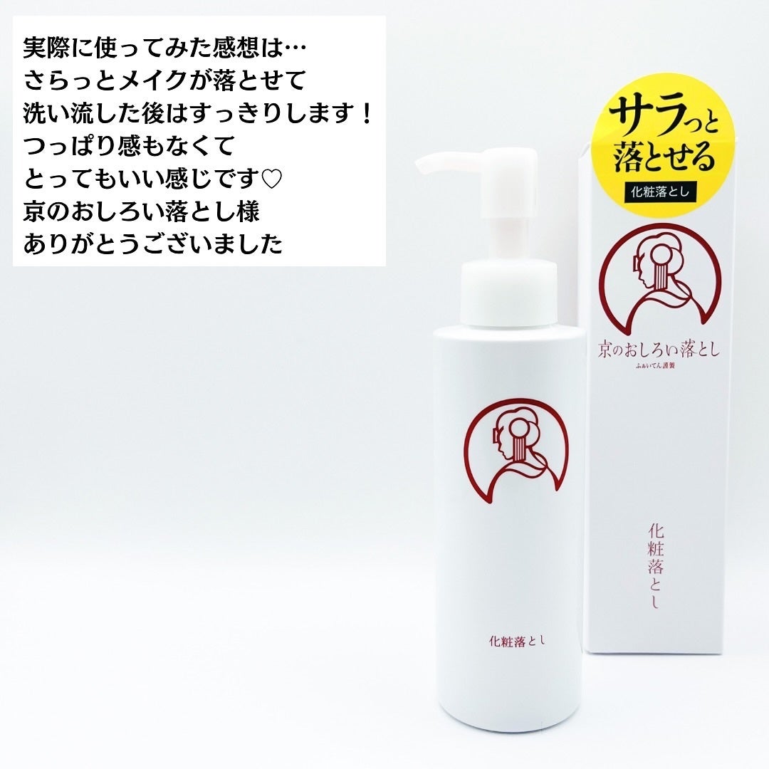 クレンジングオイル/京のおしろい落とし/オイルクレンジングを使ったクチコミ(8枚目)