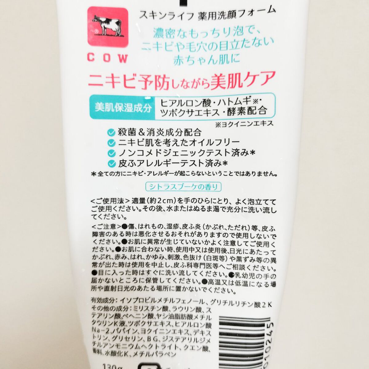 薬用洗顔フォーム/スキンライフ/洗顔フォームを使ったクチコミ（2枚目）