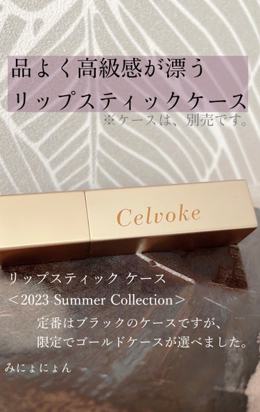 アラウズ リップス/Celvoke/口紅を使ったクチコミ（2枚目）