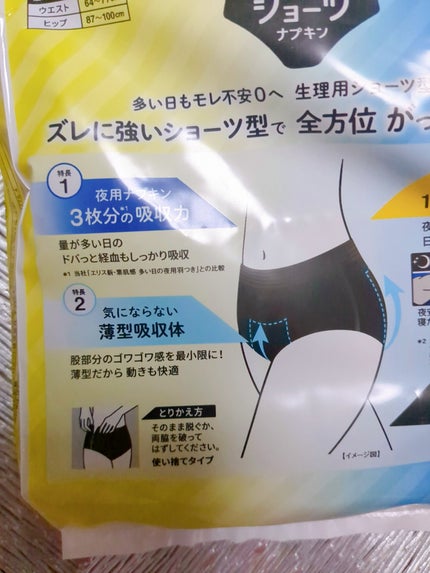 ナリス ショーツナプキン/エリエール/ナプキンを使ったクチコミ(2枚目)