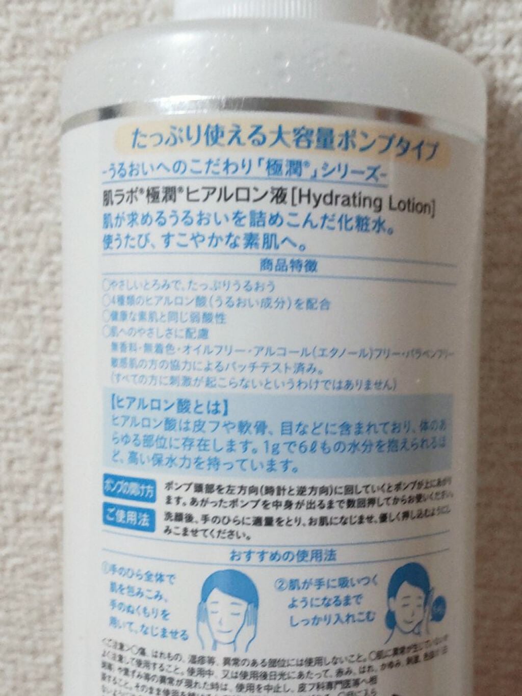 極潤ヒアルロン液(ハダラボモイスト化粧水d)/肌ラボ/化粧水を使ったクチコミ(2枚目)