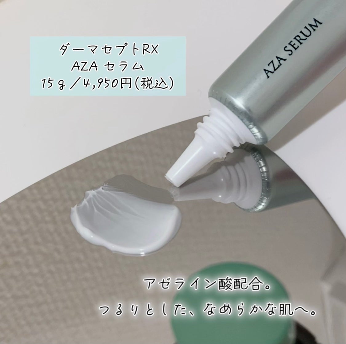 ダーマセプトRX AZAセラム/ダーマセプトRX/美容液を使ったクチコミ(1枚目)