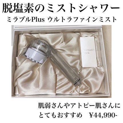 ミラブル ウルトラファインミスト ミラブルプラスのクチコミ「ミラブル
ウルトラファインミスト ミラブルプラス
を購入しました。
¥44990-
顔に塗った.....」(1枚目)