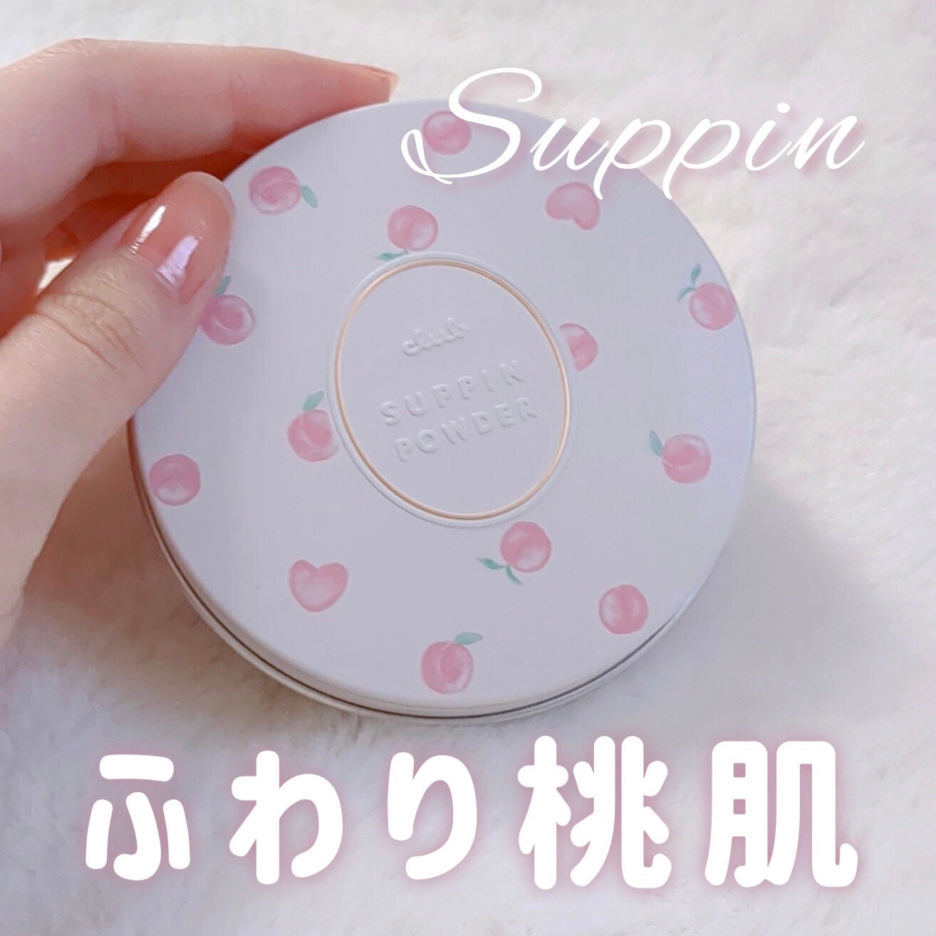 すっぴんパウダー/クラブ/プレストパウダーを使ったクチコミ(1枚目)