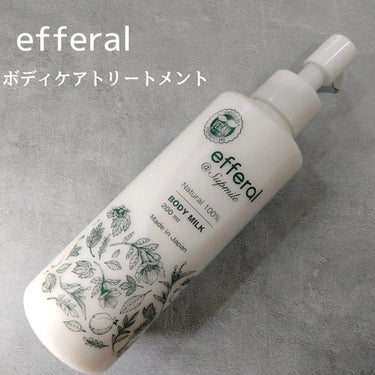 ボディケアトリートメント(ボディミルク)/efferal/ボディミルクを使ったクチコミ（1枚目）