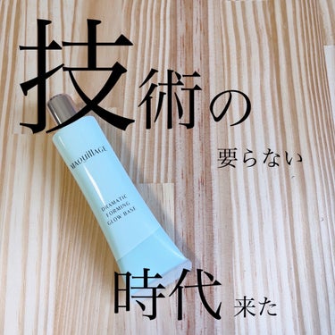 マキアージュ ドラマティックフォルミンググロウベースのクチコミ「テクニック要らずな時代に突入か……

結論から入ると

確かにテクニックは要らなかった…

で.....」（1枚目）