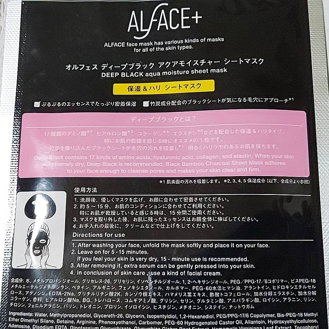 ディープブラック アクアモイスチャー シートマスク/ALFACE+/シートマスク・パックを使ったクチコミ(2枚目)