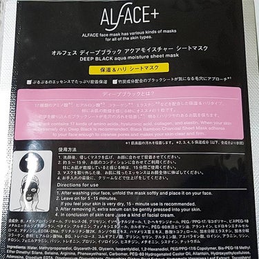 ディープブラック アクアモイスチャー シートマスク/ALFACE+/シートマスク・パックを使ったクチコミ（2枚目）