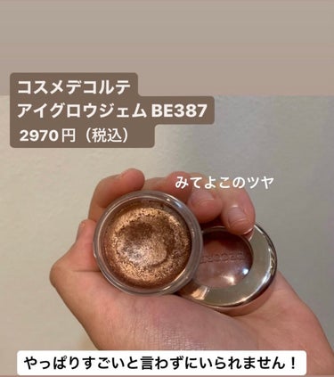 アイグロウ ジェム BE387/DECORTÉ/ジェル・クリームアイシャドウを使ったクチコミ（2枚目）